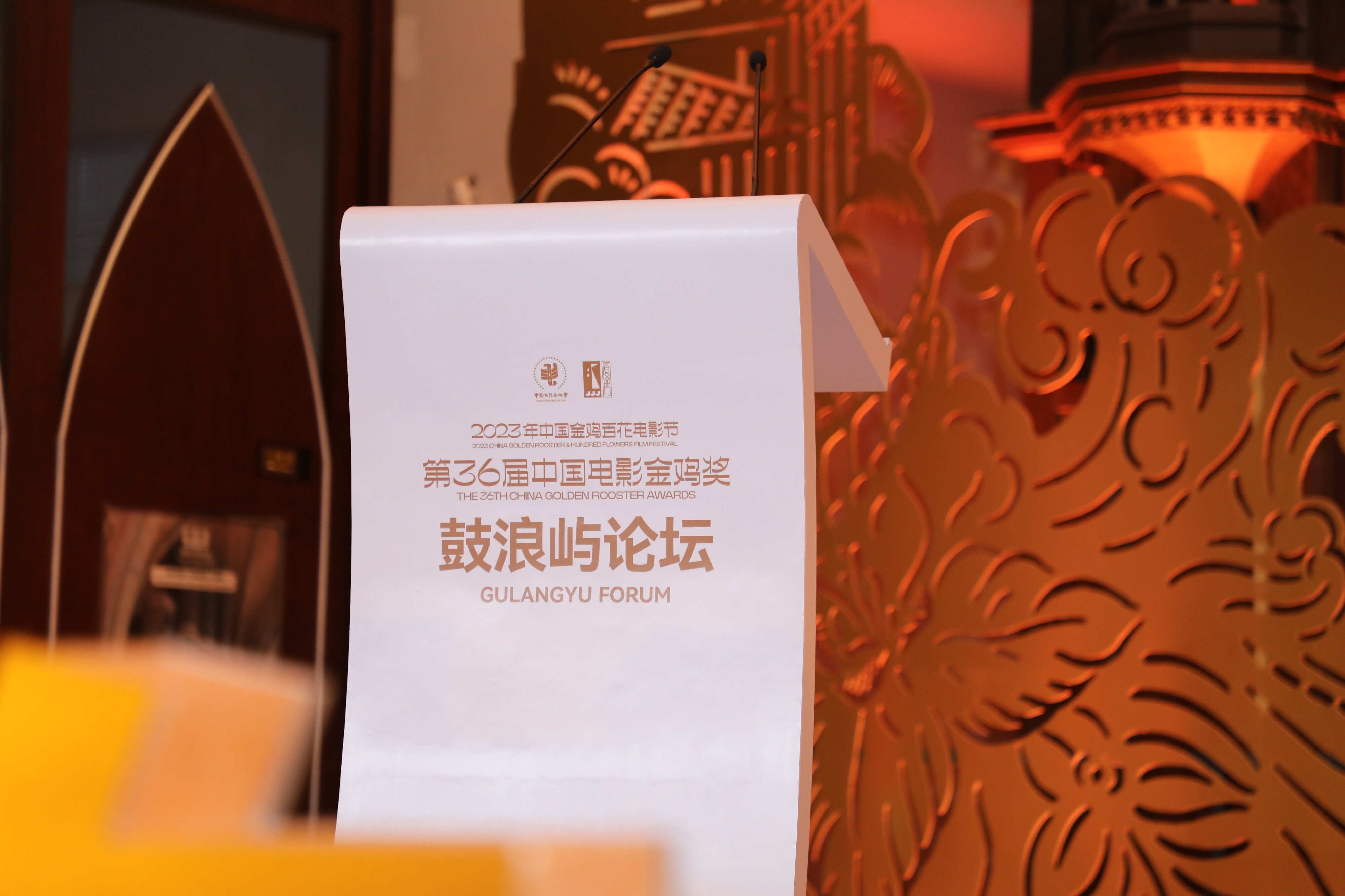 鼓浪屿论坛(开幕论坛)