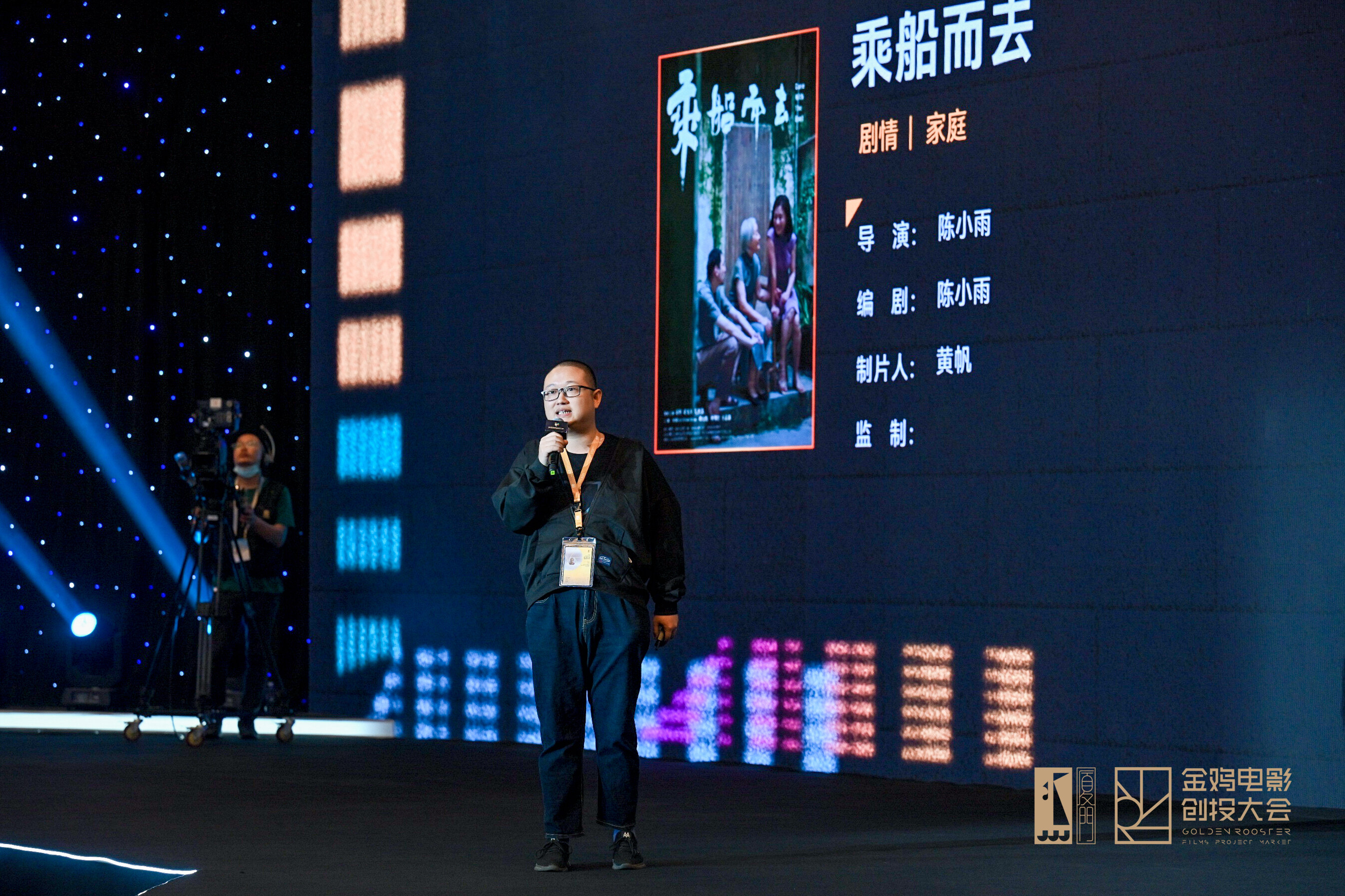 【创投】金鸡电影创投大会·制作中项目终极路演