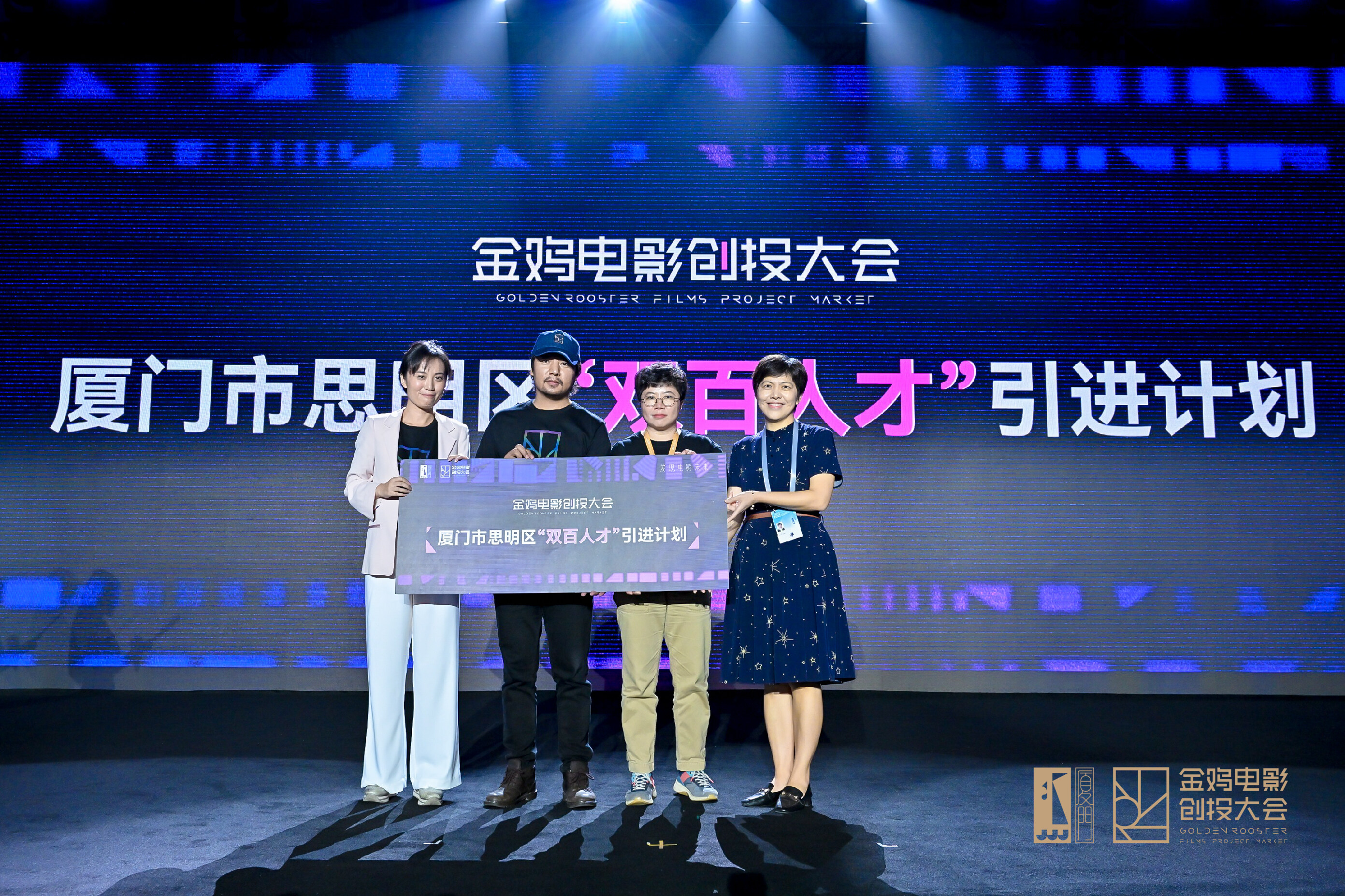 【创投】金鸡电影创投大会·推介仪式