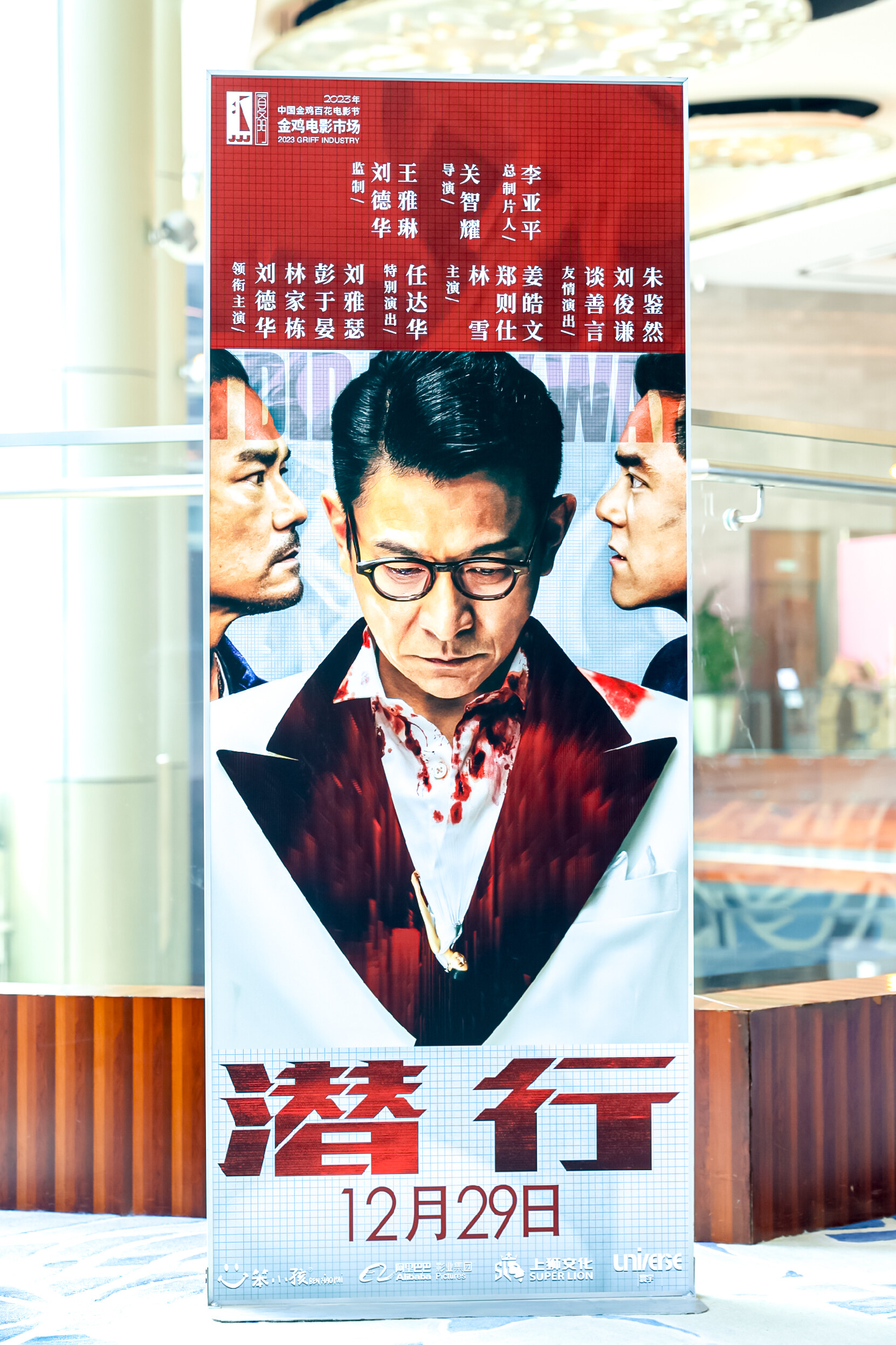 《潜行》单片发布会