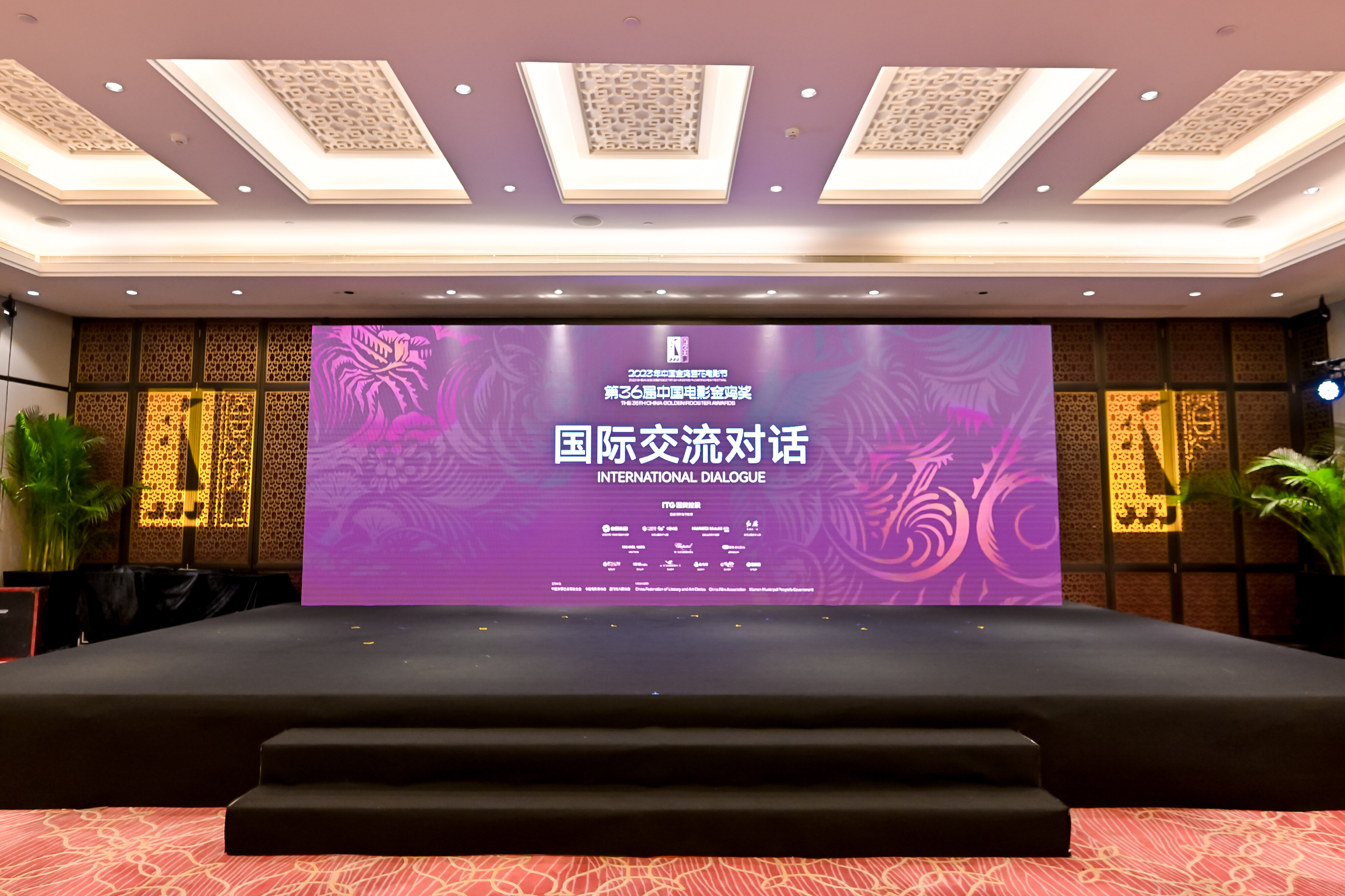 国际交流对话