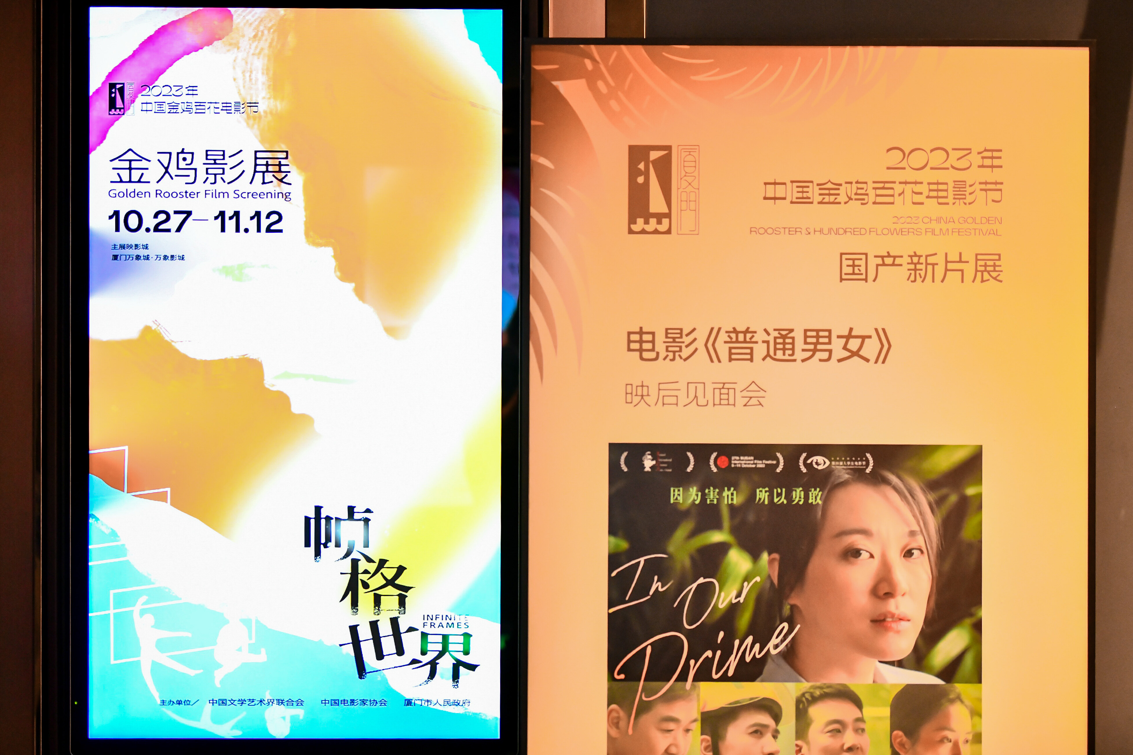 国产新片展《普通男女》 映后见面会