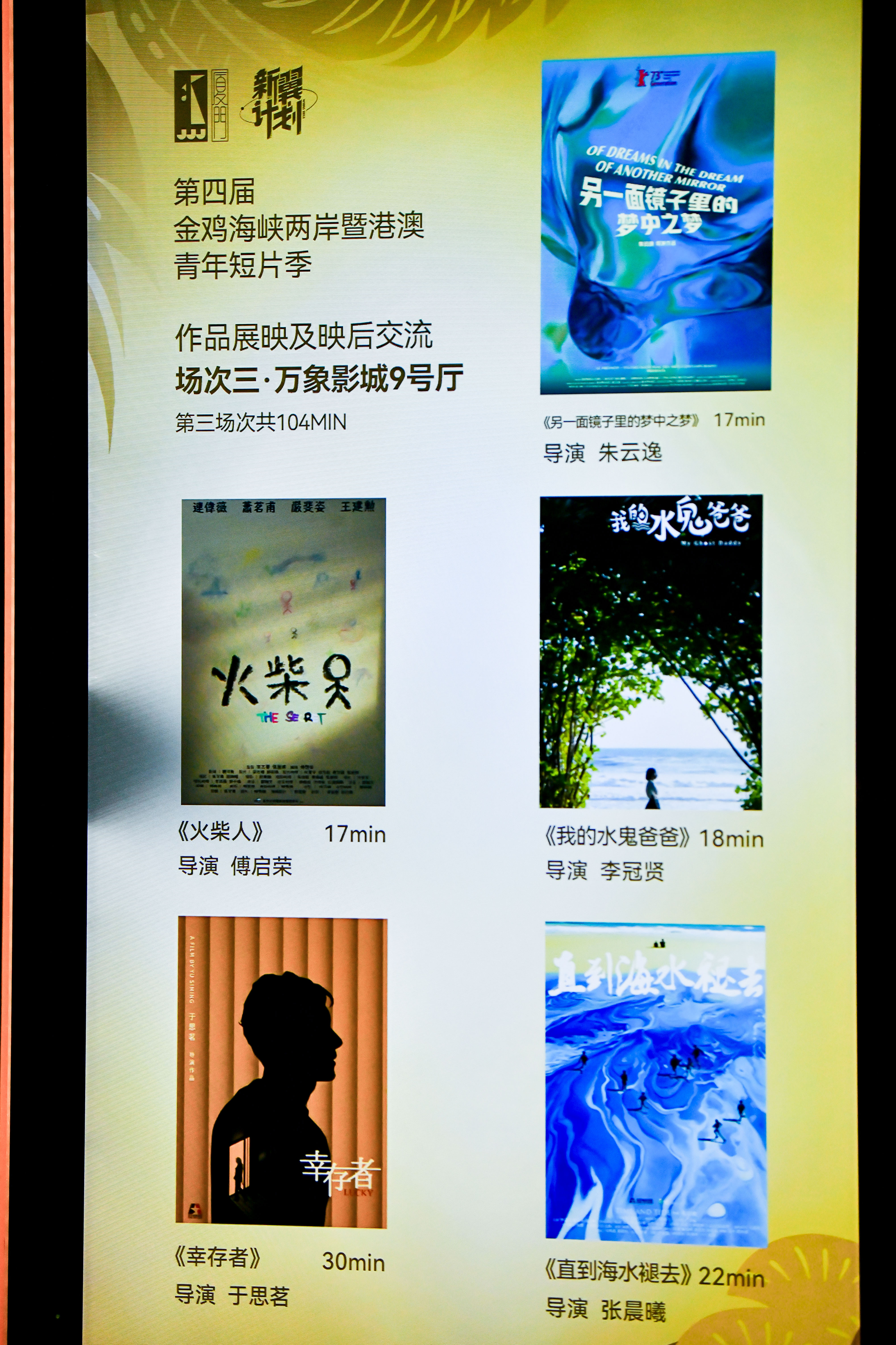 短片展映第三场