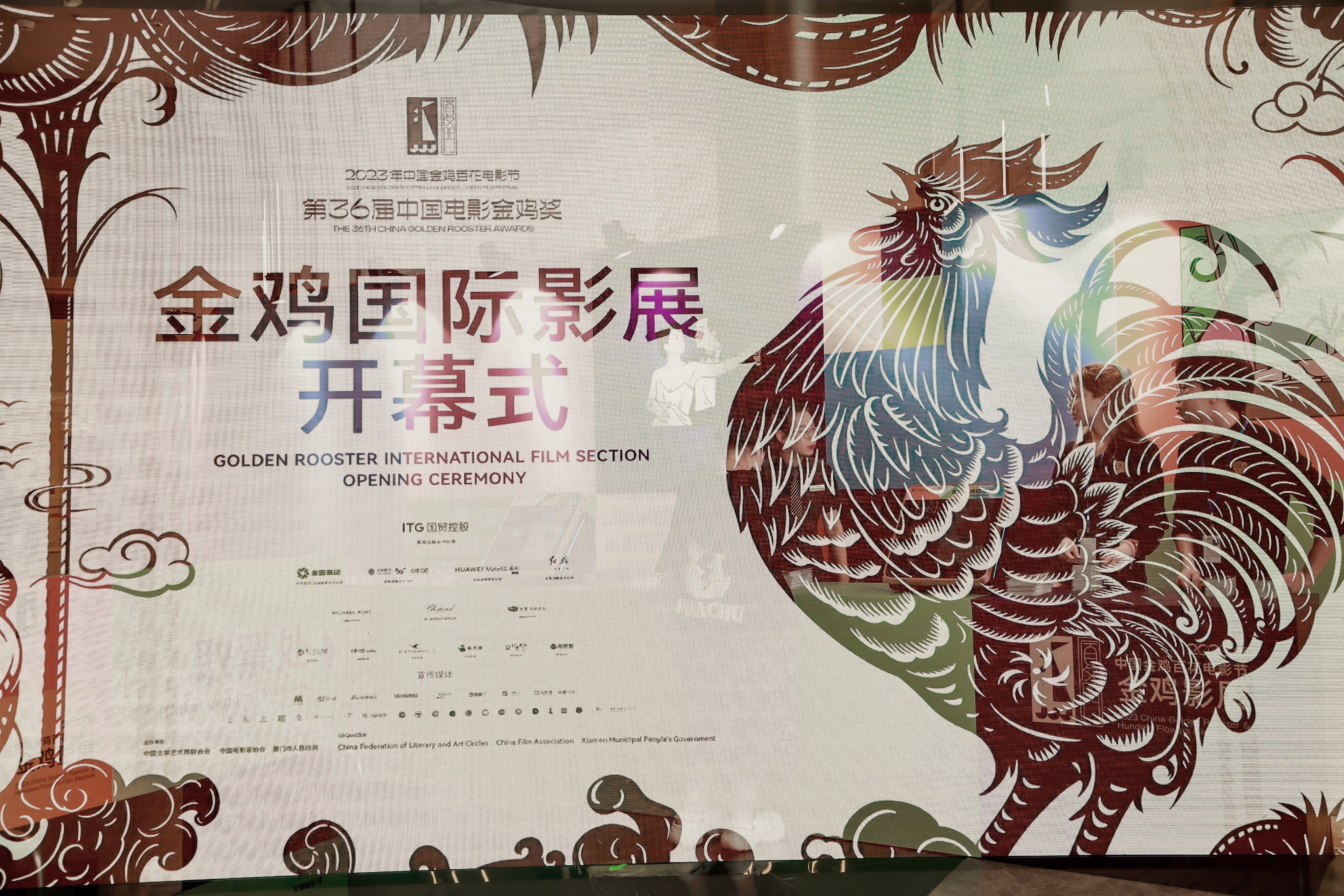 金鸡国际影展开幕式